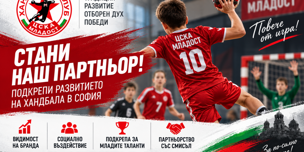 http://www.cska-mladost.bg/wp-content/uploads/2026/09/Thumbnail-1280x640.png